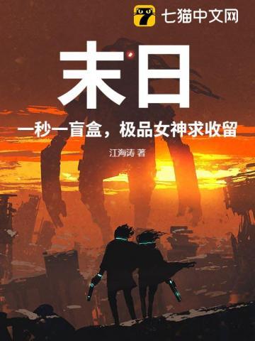 末世一秒钟