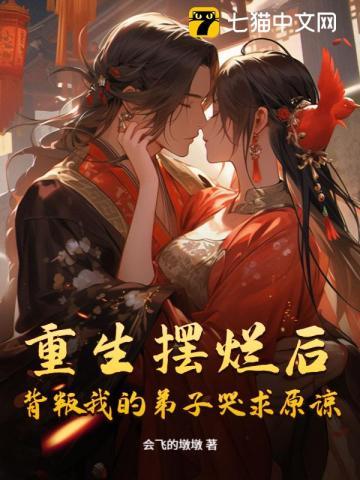 重生摆烂后
