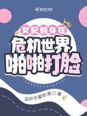 女配翻身日记全文免费阅读