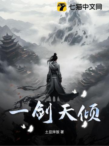 一剑倾国