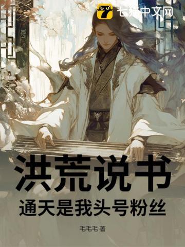通天 洪荒
