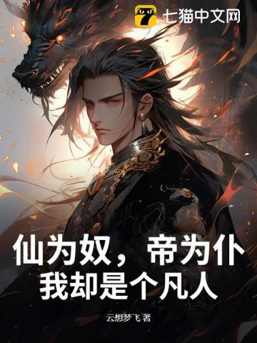 我为仙帝你为何不跪