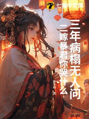 三年之病求七年