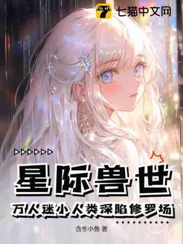星际兽人世界的