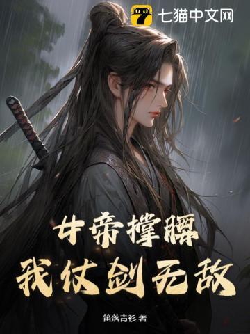 女帝用尽毕生功力