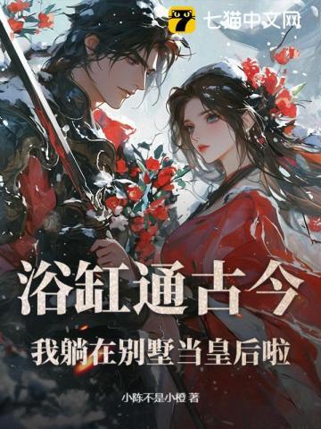 躺浴缸名画