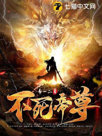 不死帝尊萧沉几个女主