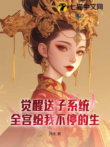 觉醒子代