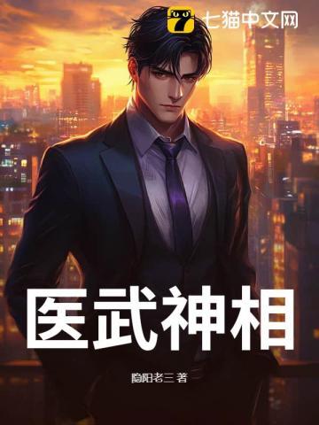 医武神相李凌