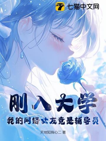 我的女朋友是我在大学时代认识的一个矮我一届的学妹