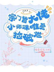 宗门小师妹只想做咸鱼
