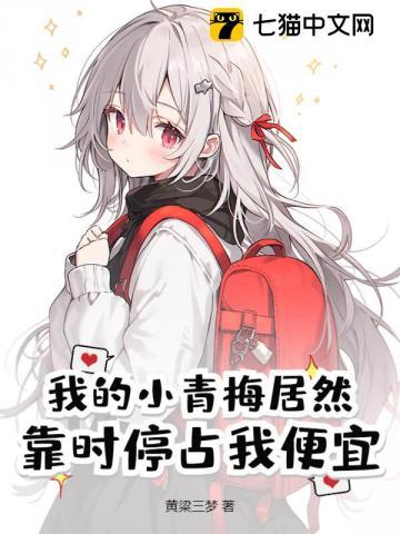 我的小青梅