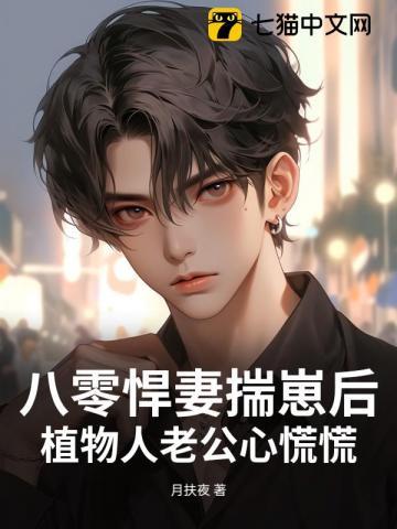 八零她过分野全文免费阅读无弹窗笔趣阁