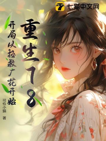 开局从拯救美少女开始