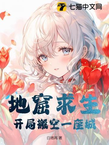 地窟求生开局获得百倍增幅