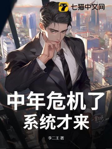 中年危机是什么感觉