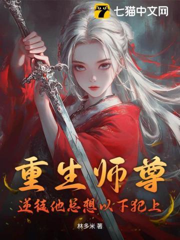 师尊逆袭