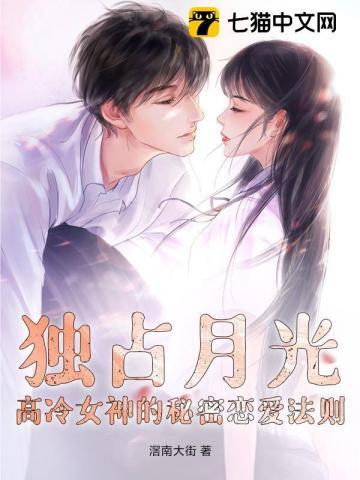 独占他的白月光免费