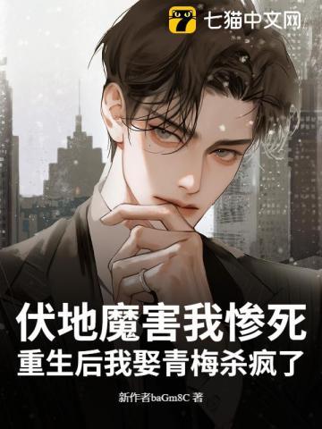 伏地魔的婚后生活