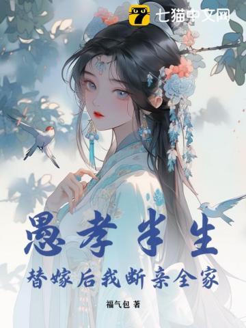 愚孝半生