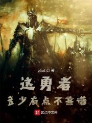 这个勇者第二季