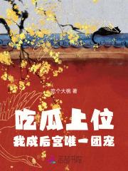 吃瓜的
