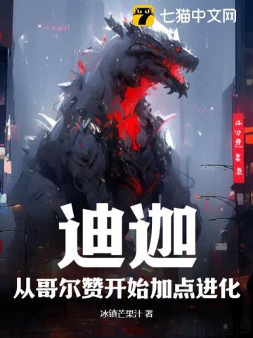 迪迦 哥尔赞