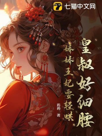 摄政王妃不好当免费阅读