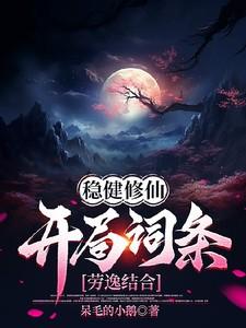 稳健