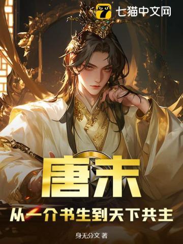 唐朝一书生