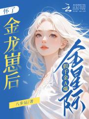 怀了龙崽子