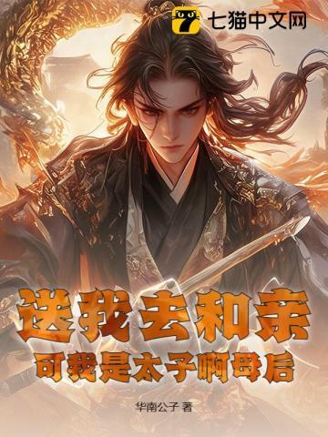 我送太子哥哥走花路楚汐