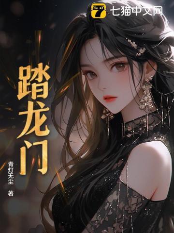 踏龙门这个词语对不对