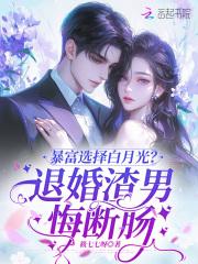 渣男暴富后抛弃了女友