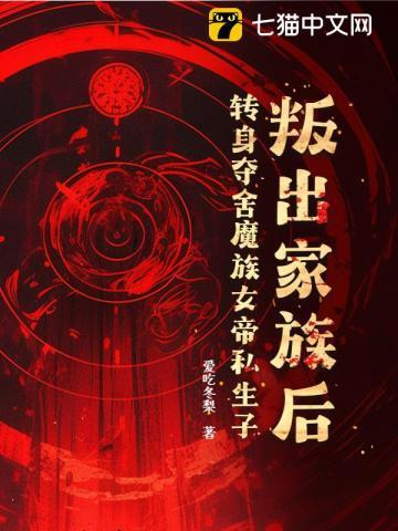 魔族女帝少绾