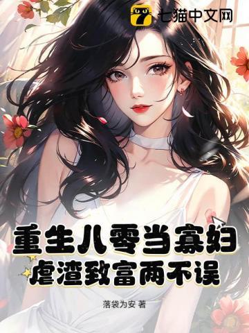 重生八零寡妇喜当妈最新章节列表