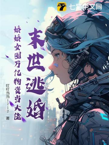 末世娇娇艰难