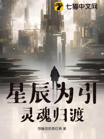 星辰和星魂