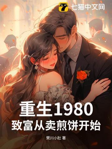 重生80致富记