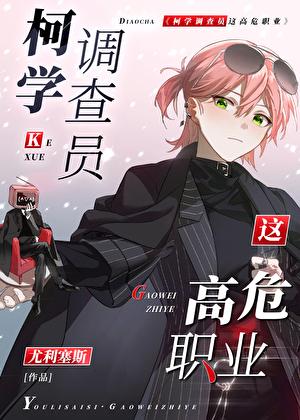 柯学验尸官 百科