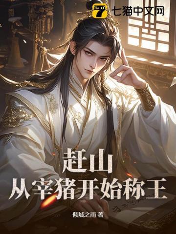 赶猪是什么