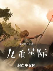 重生星际九尾狐