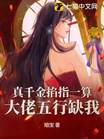 真千金是真大佬木槿