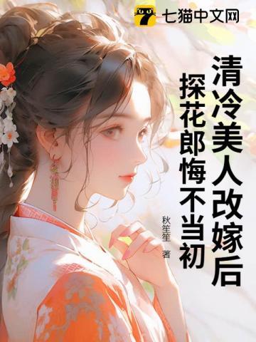 探花郎悔不当初免费阅读