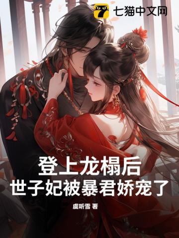 世子妃会捉鬼 龙君