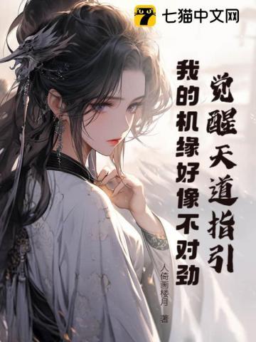 天道 觉他