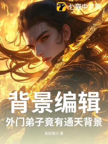 外门弟子怎么来的