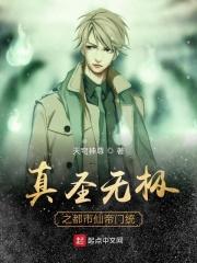 都市之无极仙尊