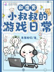 和渣攻的叔叔结婚了