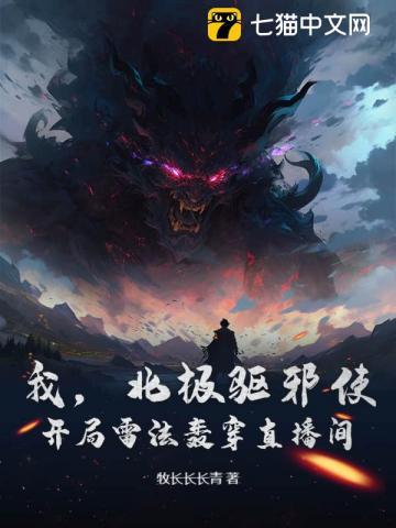 北极驱邪院和雷部